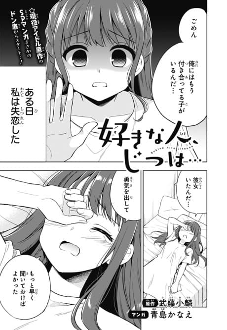 Suki na Hito, Jitsu wa…