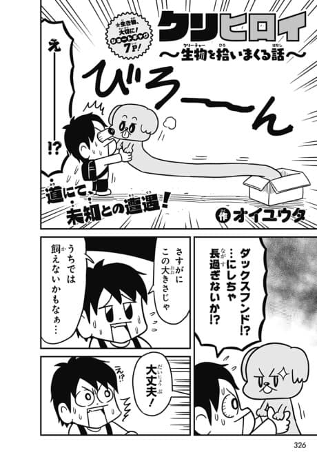 Kuri Hiroi: Seibutsu wo Hiroi Makuru Hanashi