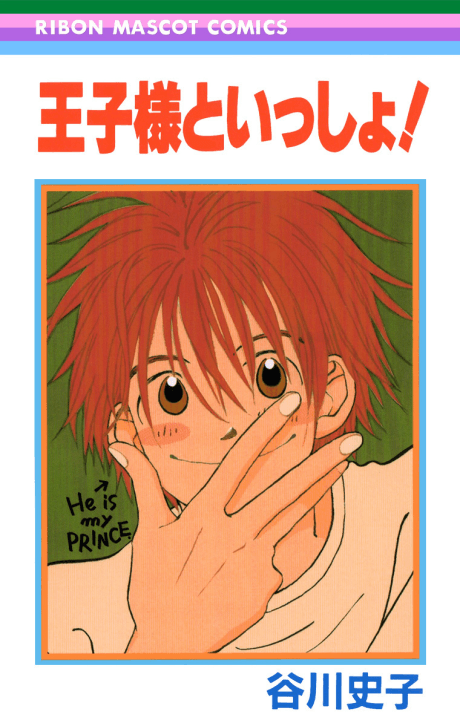 Ouji-sama to Issho!