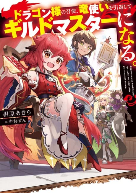 Dragon-sama no Meshitsukai, Ryuuzukai wo Intaishite Guild Master ni Naru.