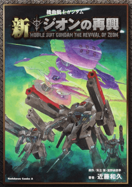 Kidou Senshi Gundam Shin Zeon no Saiko
