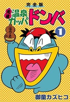 Onsen Kappa Donba