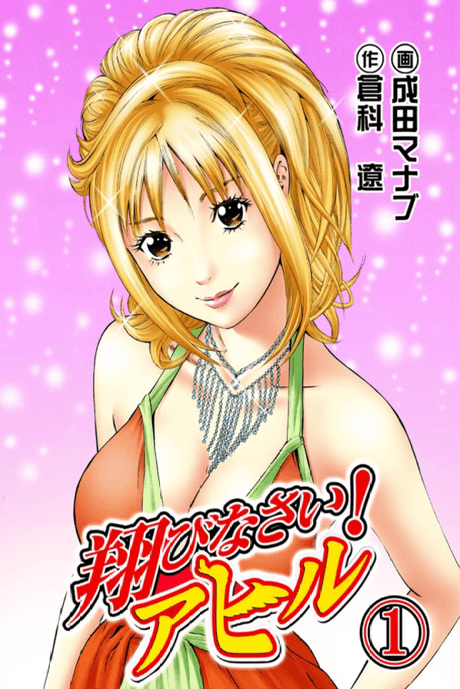 Tobinasai! Ahiru
