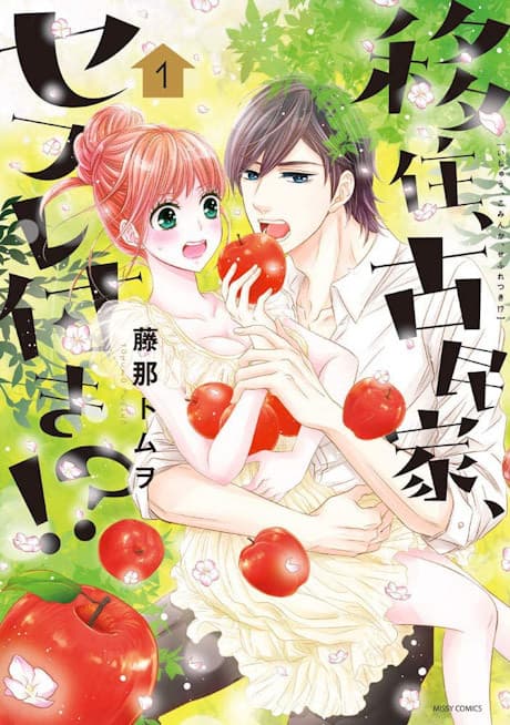 Country House With Benefits?!