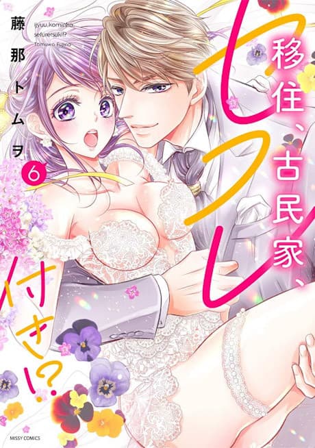 Ijyuu, Kominka, Sefuretsuki!? Bangai-hen Tsubaki Shachou no Mitsu Yaku Hanayome