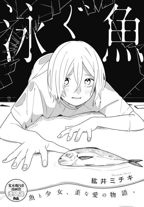 Oyogu Sakana