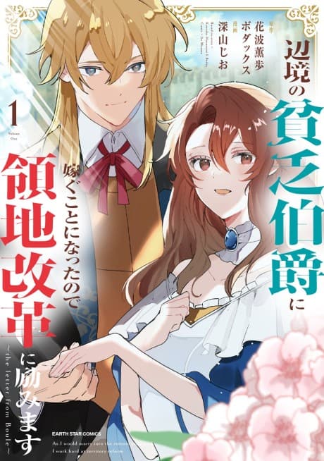 Henkyou no Binbou Hakushaku ni Totsugu Koto ni Natta no de Ryouchi Kaikaku ni Hagemimasu