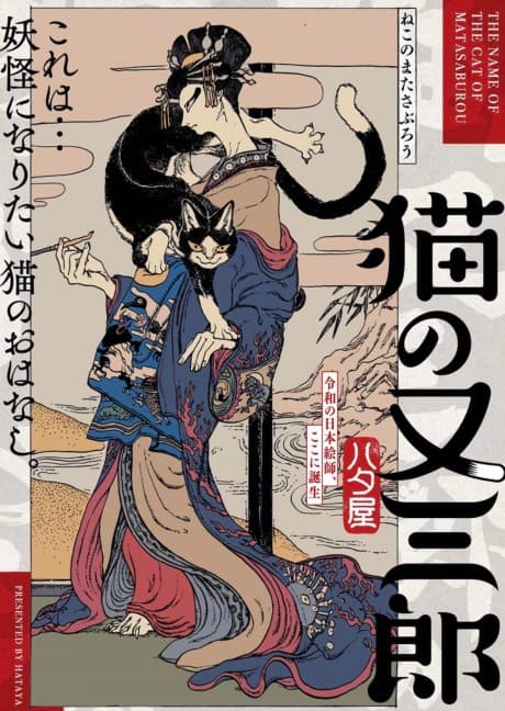 Neko no Matasaburou