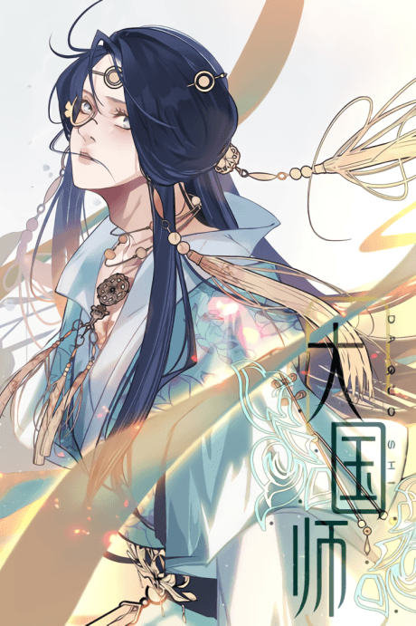 Da Guo Shi