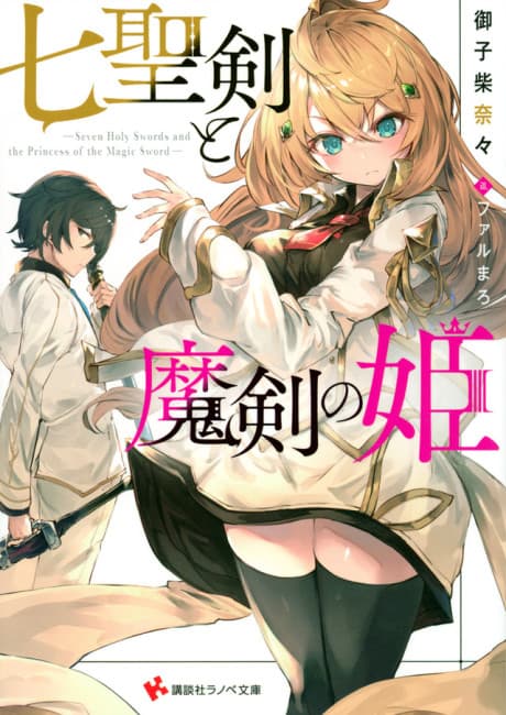 Nana Seiken to Maken no Hime