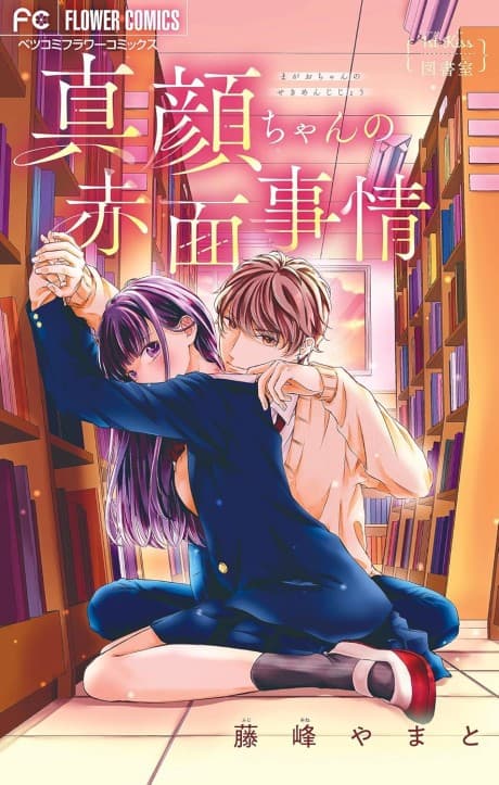 Magao-chan no Sekimen Jijou