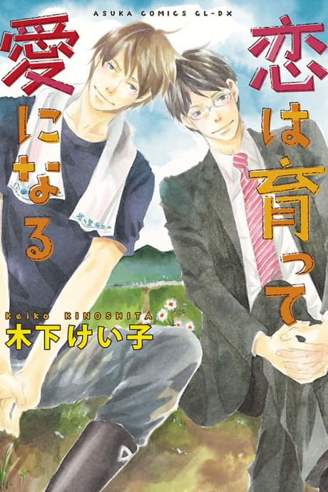 Koi wa Sodatte Ai ni Naru