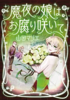 Maya no Musume wa Okusarizaite