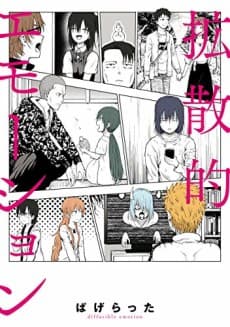 Kousanteki Emotion