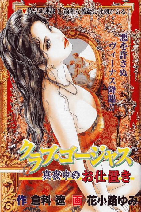 Club Gorgeous: Mayonaka no Oshioki