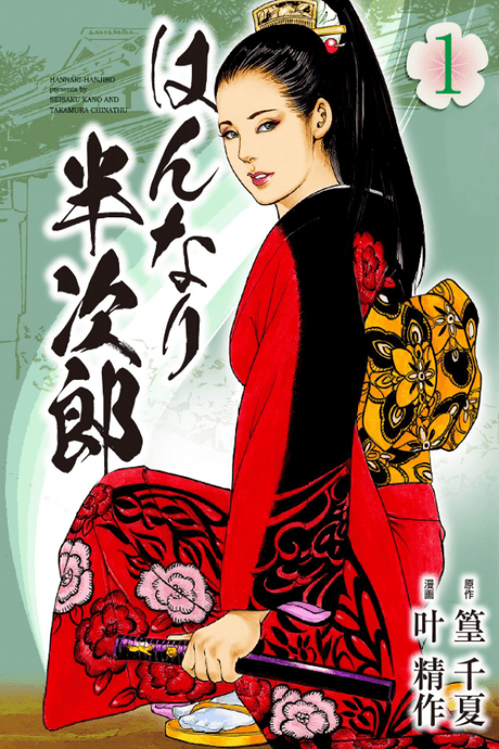 Hannari Hanjirou