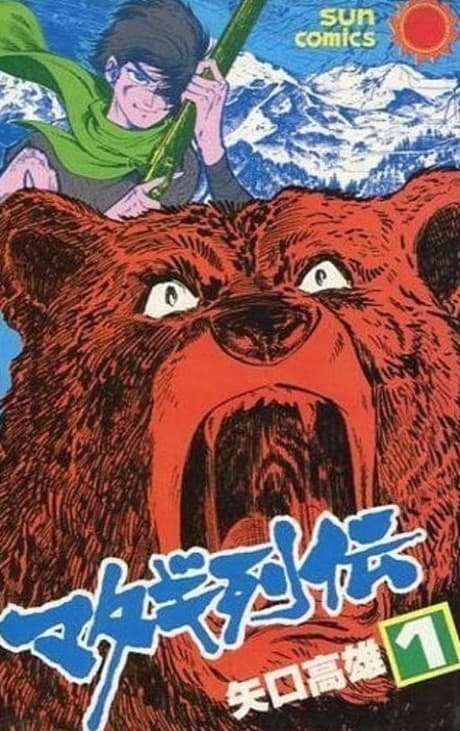 Matagi Retsuden