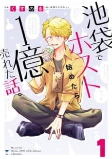Ikebukuro de Host Hajimetara 1 Oku Ureta Hanashi