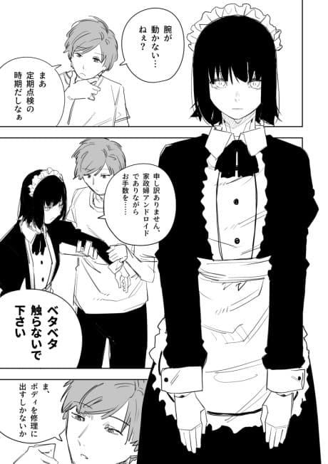 Maid Makeshift
