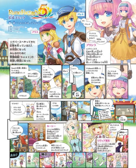 Rune Factory 5 Koushiki Comic