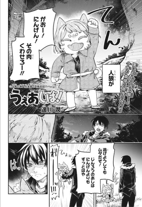 Ueashiba!
