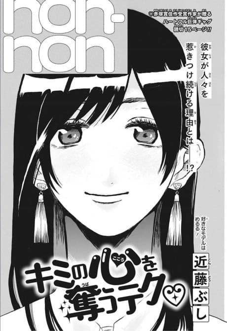 Kimi no Kokoro wo Ubauteku♡