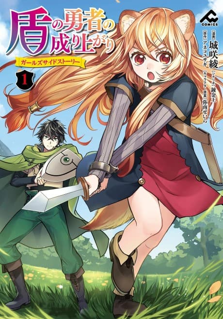 Tate no Yuusha no Nariagari: Girl's Side Story