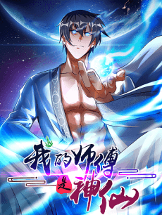 My Master Is a Deity