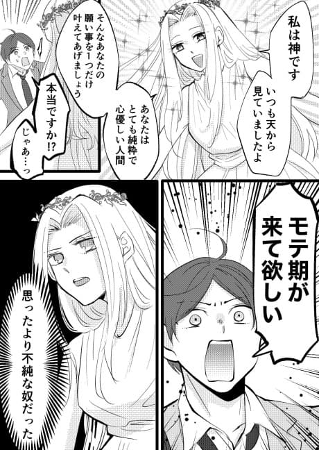 Negaigoto wo Hitotsu Kanaete Agemashou