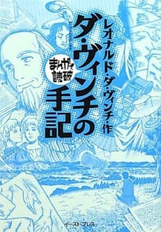 Da Vinci no Shuki