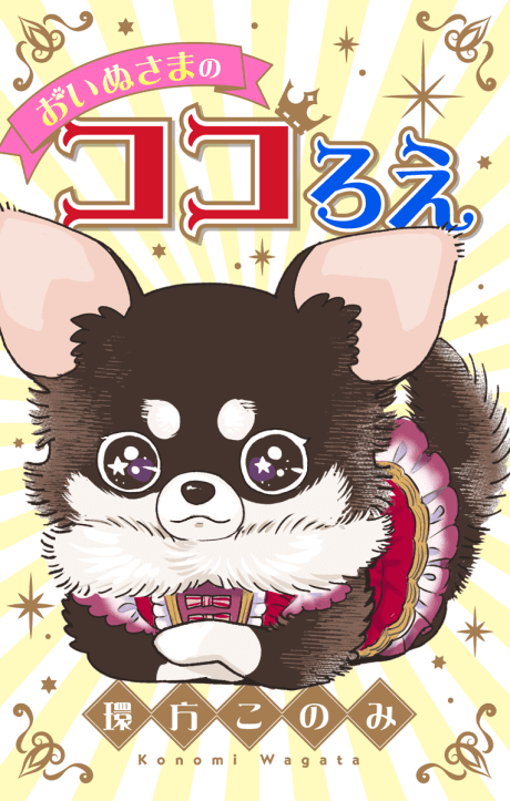 Oinu-sama no Kokoroe
