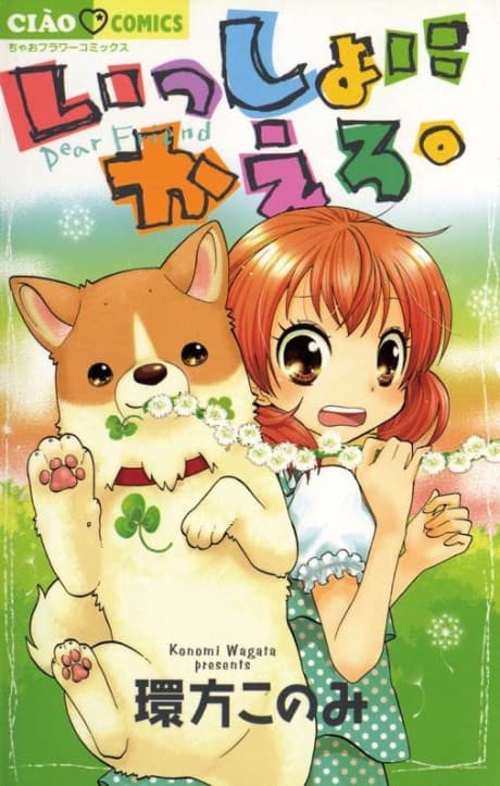 Issho ni Kaero.