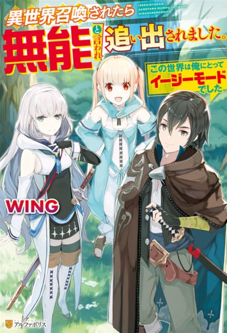 Isekai Shoukan Saretara Munou to Iware Oida Saremashita.: Kono Sekai wa Ore ni Totte Easy Mode Deshita