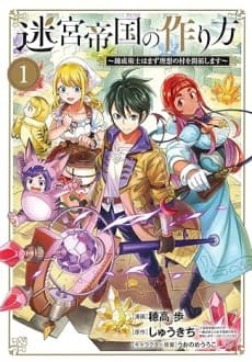Meikyuu Teikoku no Tsukurikata: Renseijutsushi wa Mazu Risou no Mura wo Kaitaku Shimasu