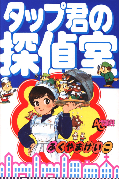 Tapp-kun no Tanteishitsu