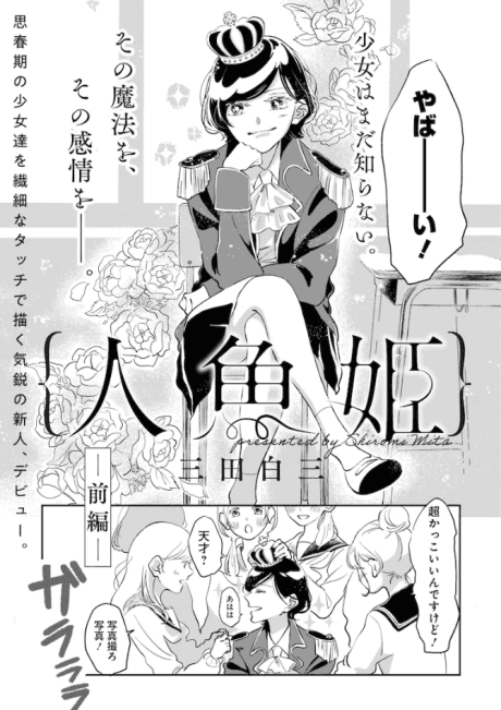 Ningyo Hime
