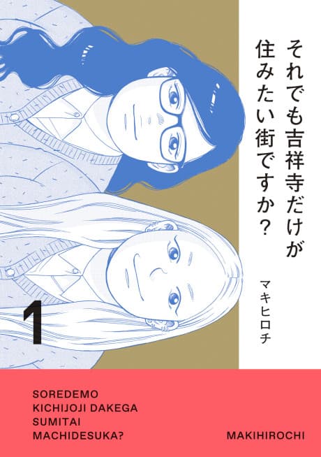 Soredemo Kichijouji dake ga Sumitai Machi desu ka?