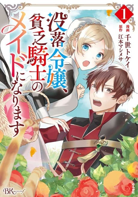 The Daughter of a Fallen Aristocrat Becomes The Poor Knight's Maidservant