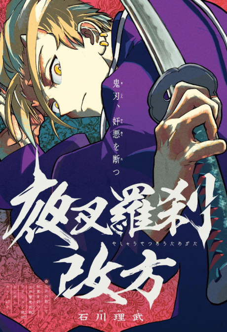 Yasha Rasetsu Aratamegata