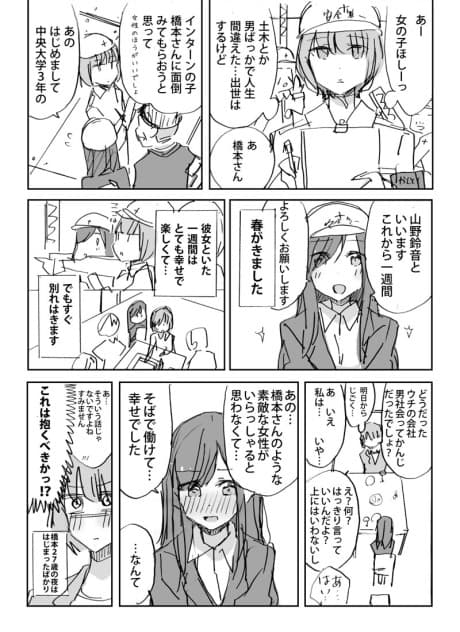 Tama niwa Shakaijin Yuri