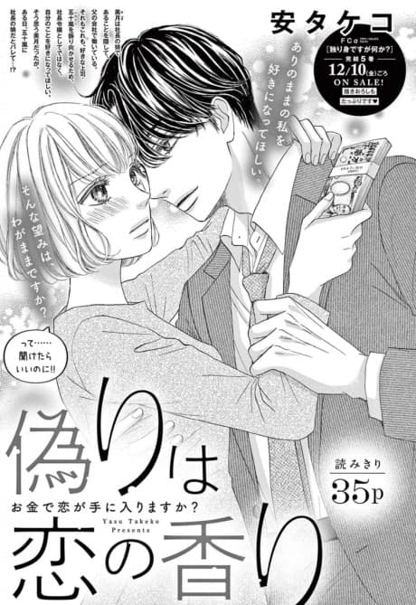 Itsuwari wa Koi no Kaori