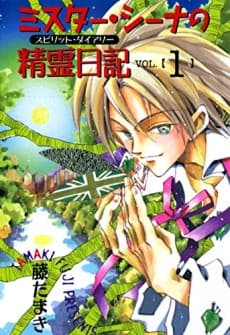 Mr. Shiina no Seirei Nikki