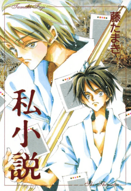 Shishousetsu