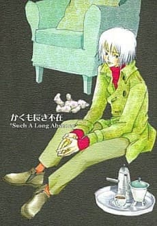 Kakumonagakifuzai