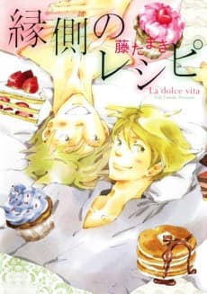 Engawa no Recipe