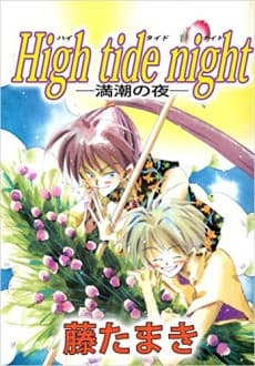 High tide night: Manchou no Yoru