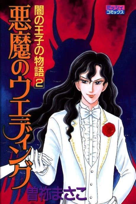 Akuma no Wedding
