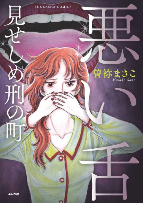 Warui Shita: Miseshime Kei no Machi