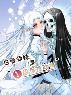 Baigu Shimei Shi Yiji Baohu Dongwu
