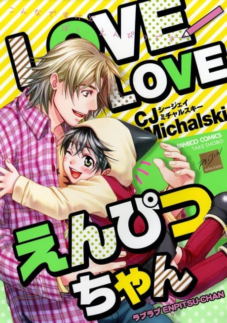 LOVELOVE Enpitsu-chan